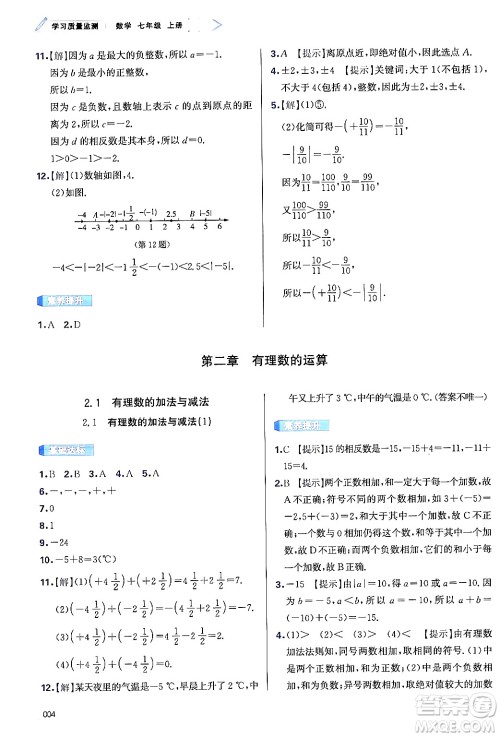 天津教育出版社2024年秋学习质量监测七年级数学上册人教版答案