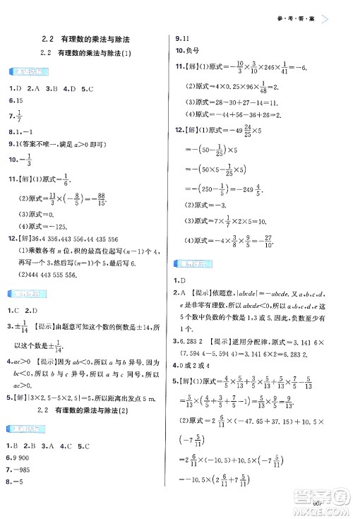 天津教育出版社2024年秋学习质量监测七年级数学上册人教版答案