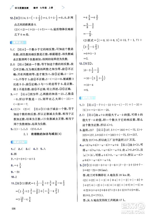 天津教育出版社2024年秋学习质量监测七年级数学上册人教版答案