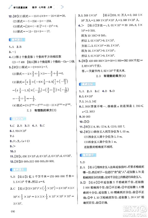 天津教育出版社2024年秋学习质量监测七年级数学上册人教版答案