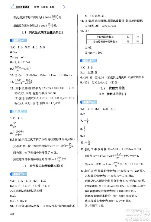 天津教育出版社2024年秋学习质量监测七年级数学上册人教版答案