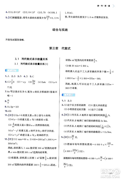 天津教育出版社2024年秋学习质量监测七年级数学上册人教版答案