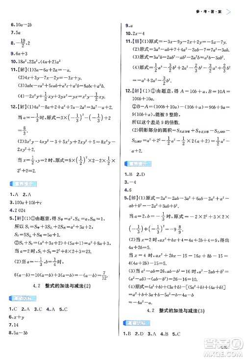 天津教育出版社2024年秋学习质量监测七年级数学上册人教版答案