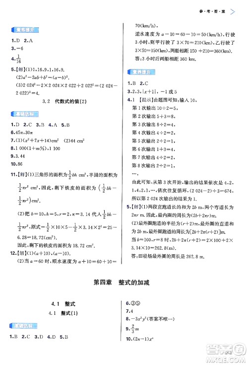 天津教育出版社2024年秋学习质量监测七年级数学上册人教版答案