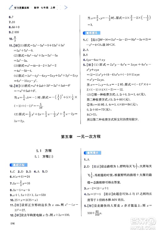 天津教育出版社2024年秋学习质量监测七年级数学上册人教版答案