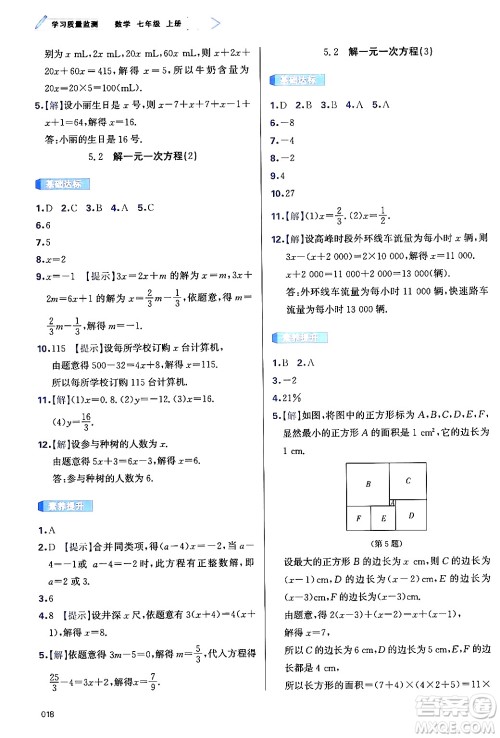 天津教育出版社2024年秋学习质量监测七年级数学上册人教版答案