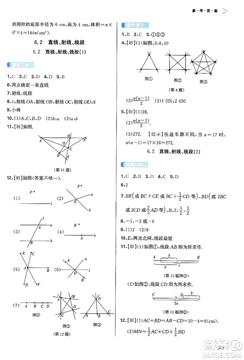 天津教育出版社2024年秋学习质量监测七年级数学上册人教版答案