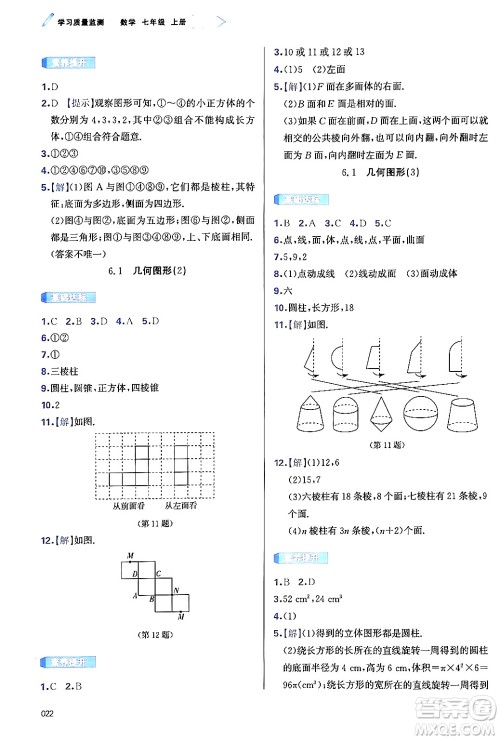 天津教育出版社2024年秋学习质量监测七年级数学上册人教版答案