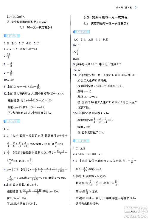 天津教育出版社2024年秋学习质量监测七年级数学上册人教版答案