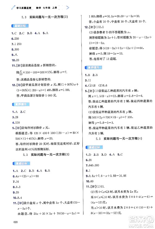 天津教育出版社2024年秋学习质量监测七年级数学上册人教版答案