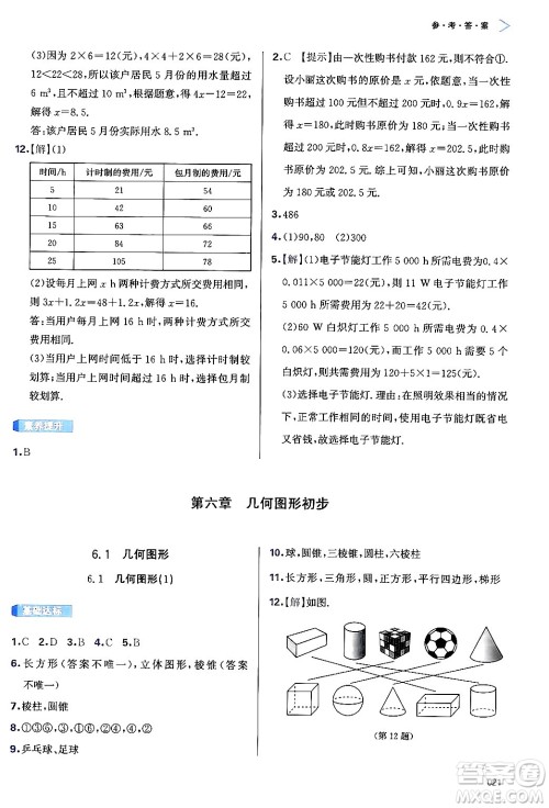 天津教育出版社2024年秋学习质量监测七年级数学上册人教版答案