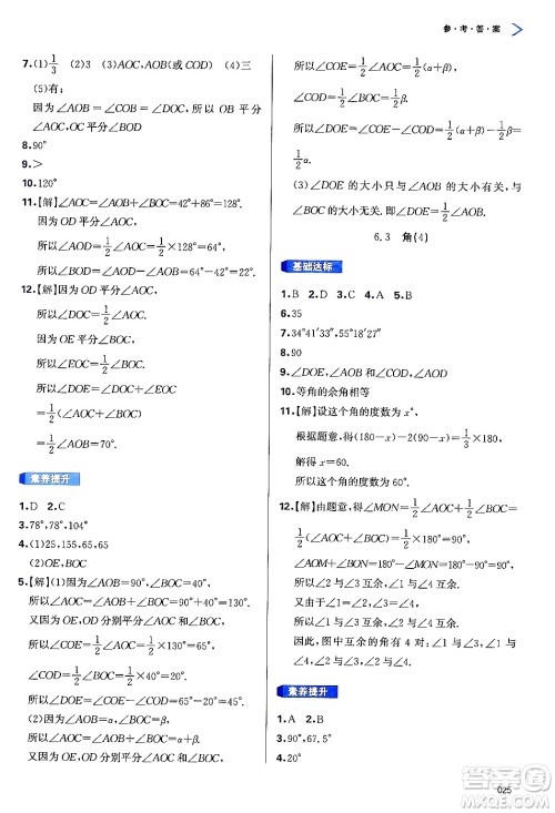 天津教育出版社2024年秋学习质量监测七年级数学上册人教版答案