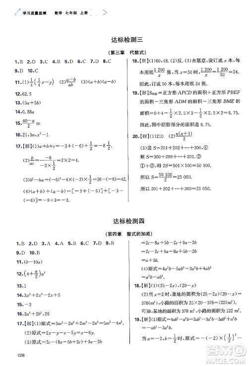 天津教育出版社2024年秋学习质量监测七年级数学上册人教版答案