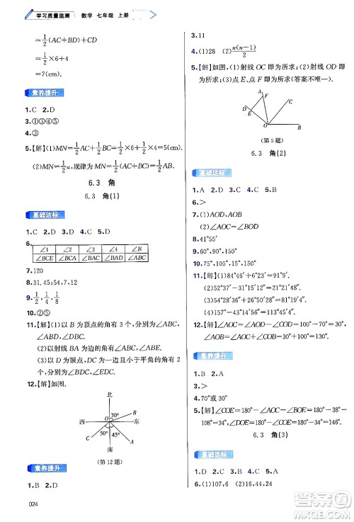 天津教育出版社2024年秋学习质量监测七年级数学上册人教版答案