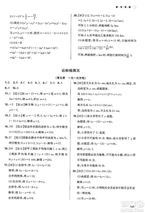 天津教育出版社2024年秋学习质量监测七年级数学上册人教版答案