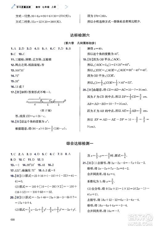 天津教育出版社2024年秋学习质量监测七年级数学上册人教版答案