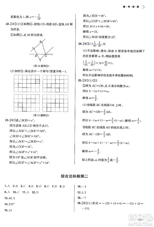 天津教育出版社2024年秋学习质量监测七年级数学上册人教版答案