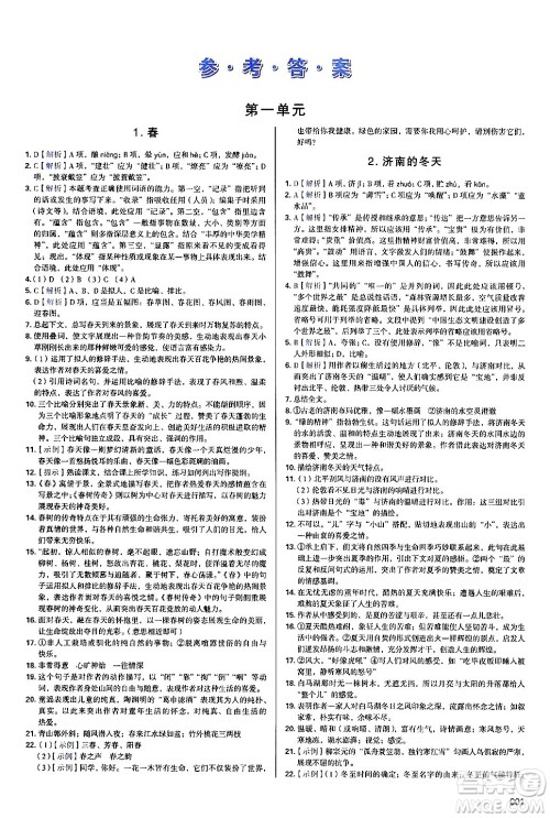 天津教育出版社2024年秋学习质量监测七年级语文上册人教版答案