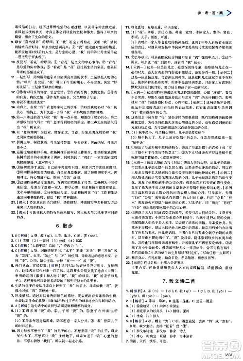 天津教育出版社2024年秋学习质量监测七年级语文上册人教版答案