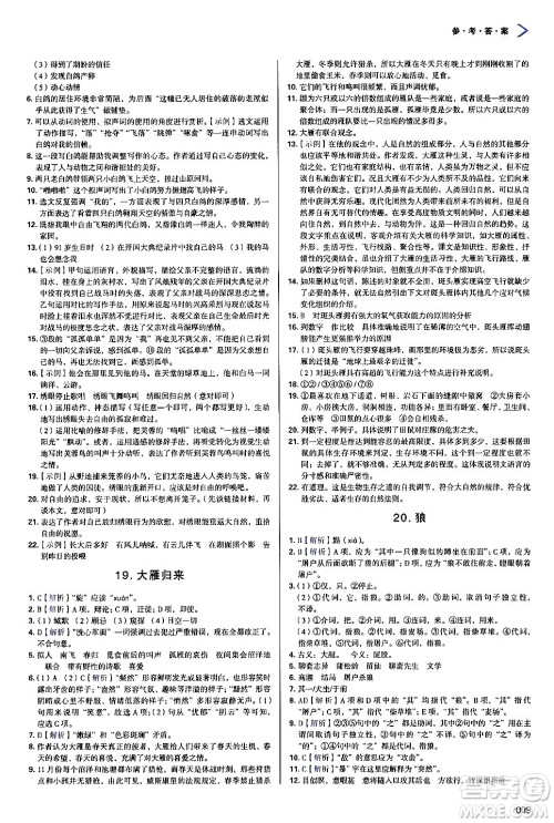 天津教育出版社2024年秋学习质量监测七年级语文上册人教版答案