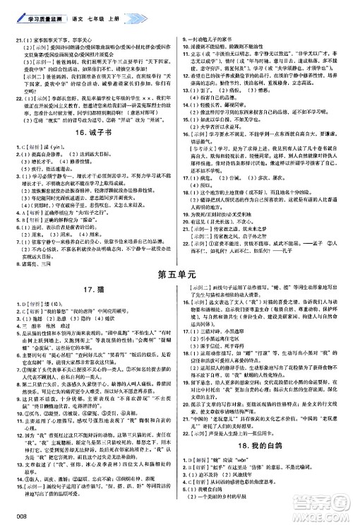 天津教育出版社2024年秋学习质量监测七年级语文上册人教版答案