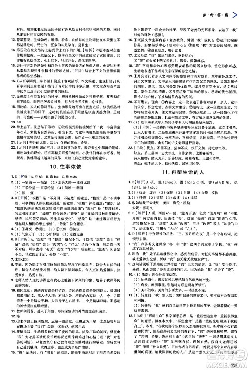 天津教育出版社2024年秋学习质量监测七年级语文上册人教版答案