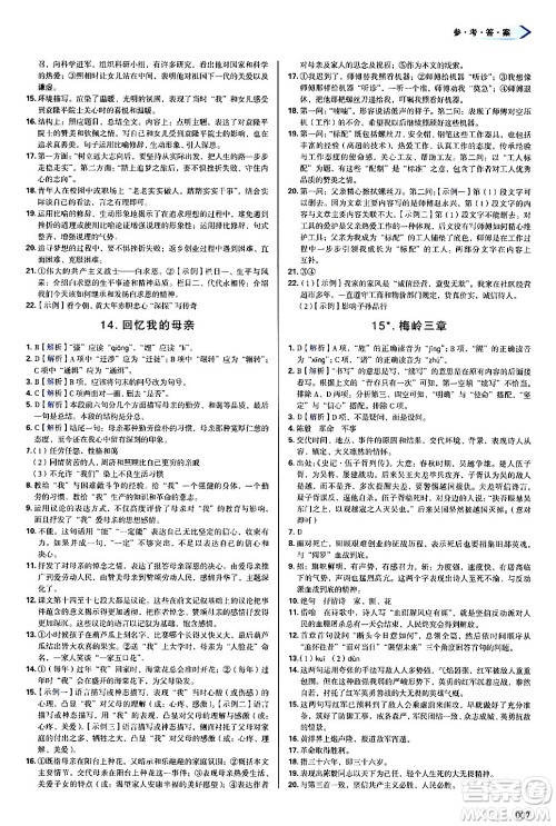 天津教育出版社2024年秋学习质量监测七年级语文上册人教版答案