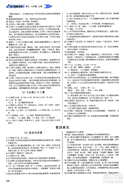 天津教育出版社2024年秋学习质量监测七年级语文上册人教版答案