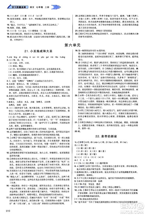 天津教育出版社2024年秋学习质量监测七年级语文上册人教版答案