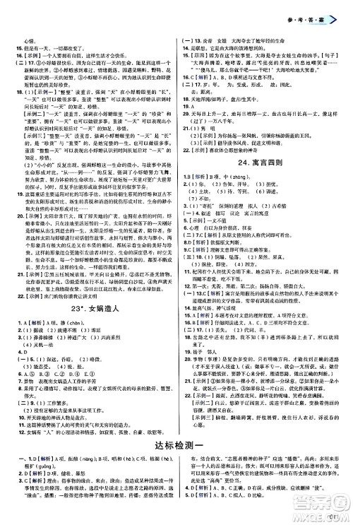 天津教育出版社2024年秋学习质量监测七年级语文上册人教版答案