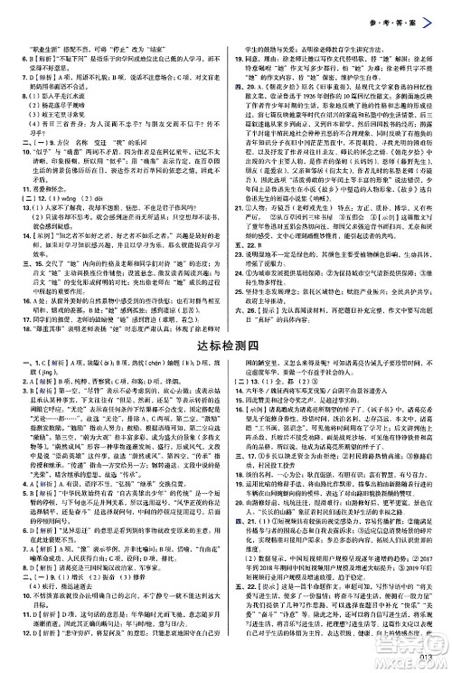 天津教育出版社2024年秋学习质量监测七年级语文上册人教版答案