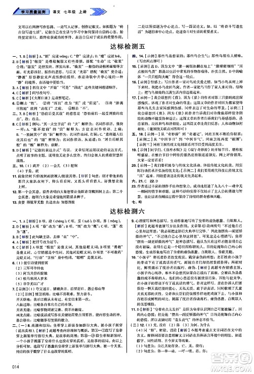 天津教育出版社2024年秋学习质量监测七年级语文上册人教版答案