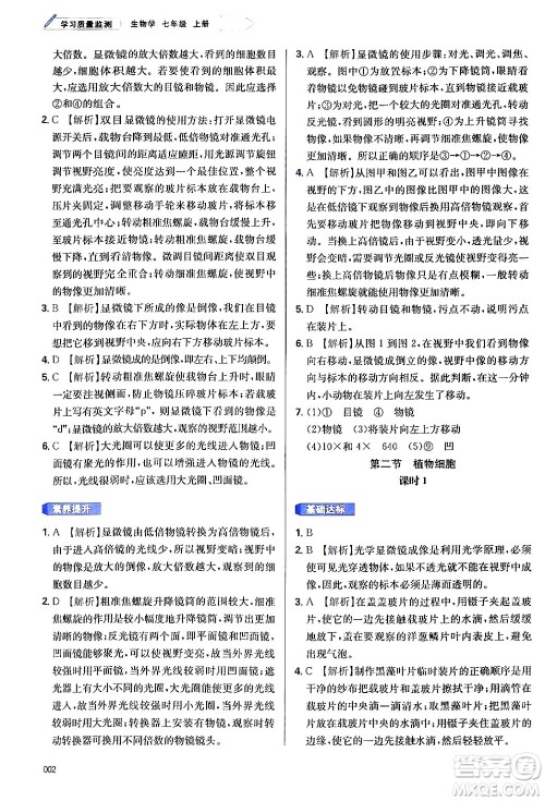 天津教育出版社2024年秋学习质量监测七年级生物学上册人教版答案 天津教育出版社2024年秋学习质量监测七年级生物学上册人教版答案