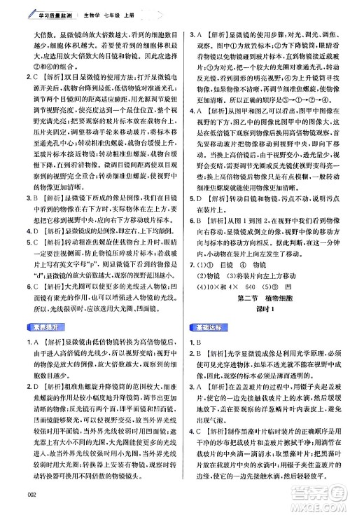 天津教育出版社2024年秋学习质量监测七年级生物学上册人教版答案