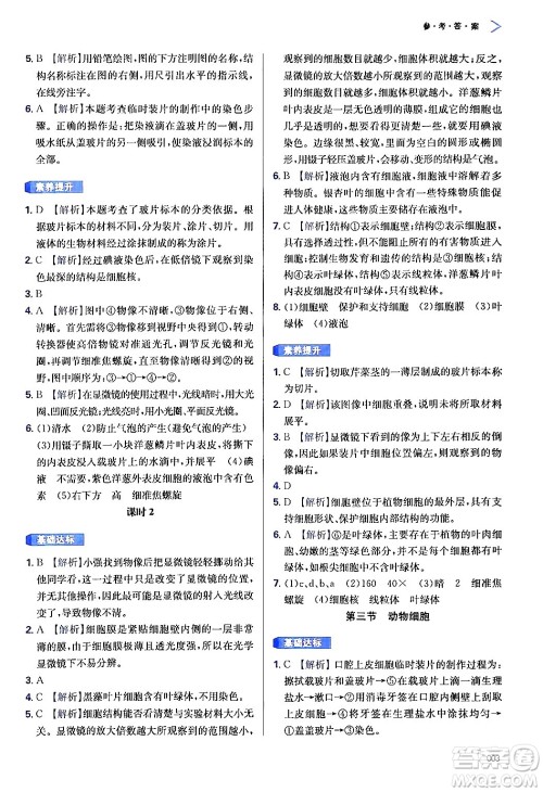 天津教育出版社2024年秋学习质量监测七年级生物学上册人教版答案 天津教育出版社2024年秋学习质量监测七年级生物学上册人教版答案
