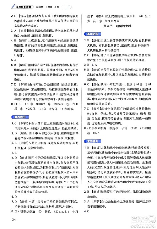 天津教育出版社2024年秋学习质量监测七年级生物学上册人教版答案 天津教育出版社2024年秋学习质量监测七年级生物学上册人教版答案