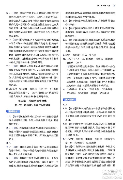 天津教育出版社2024年秋学习质量监测七年级生物学上册人教版答案 天津教育出版社2024年秋学习质量监测七年级生物学上册人教版答案