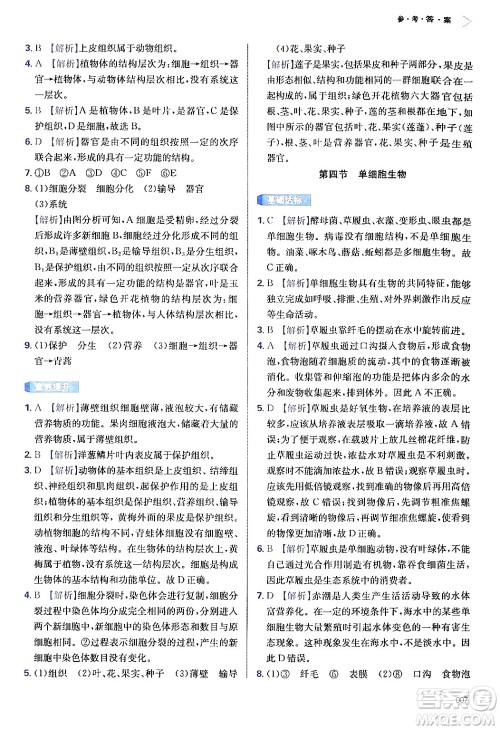 天津教育出版社2024年秋学习质量监测七年级生物学上册人教版答案