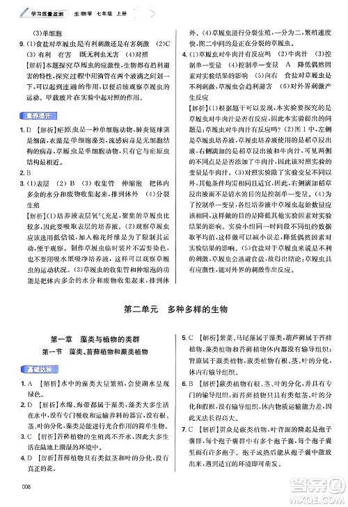 天津教育出版社2024年秋学习质量监测七年级生物学上册人教版答案