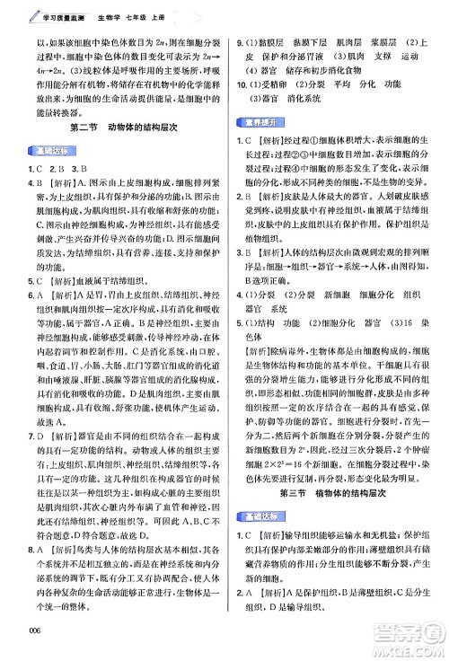 天津教育出版社2024年秋学习质量监测七年级生物学上册人教版答案 天津教育出版社2024年秋学习质量监测七年级生物学上册人教版答案