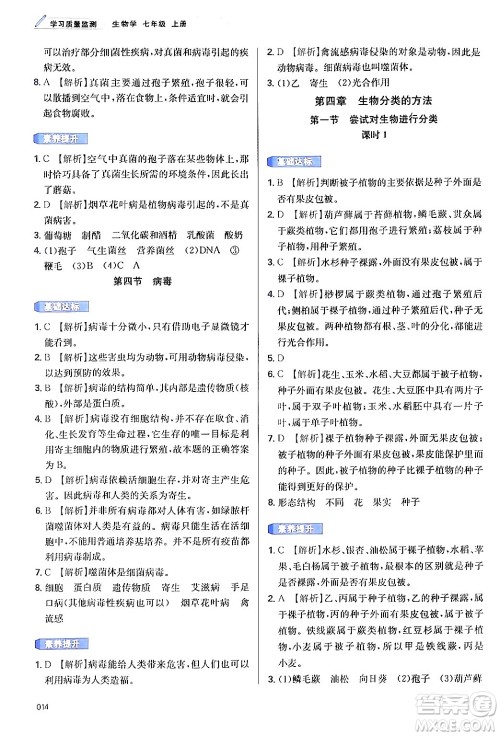 天津教育出版社2024年秋学习质量监测七年级生物学上册人教版答案