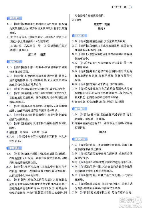 天津教育出版社2024年秋学习质量监测七年级生物学上册人教版答案 天津教育出版社2024年秋学习质量监测七年级生物学上册人教版答案
