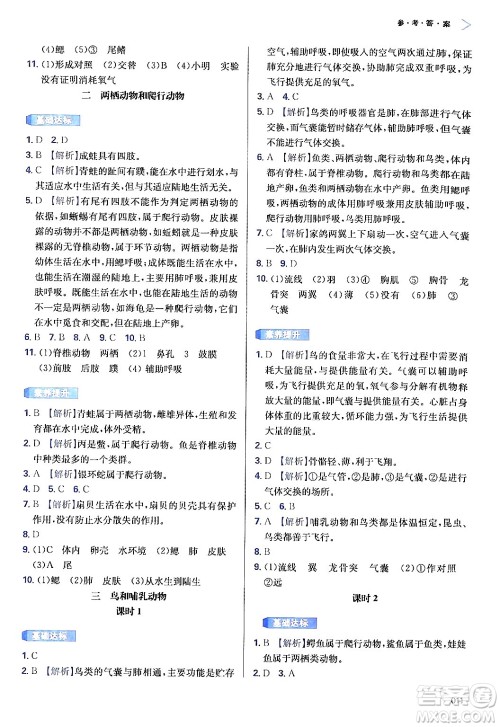 天津教育出版社2024年秋学习质量监测七年级生物学上册人教版答案 天津教育出版社2024年秋学习质量监测七年级生物学上册人教版答案