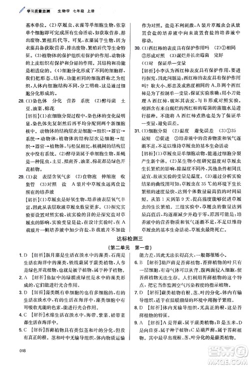 天津教育出版社2024年秋学习质量监测七年级生物学上册人教版答案