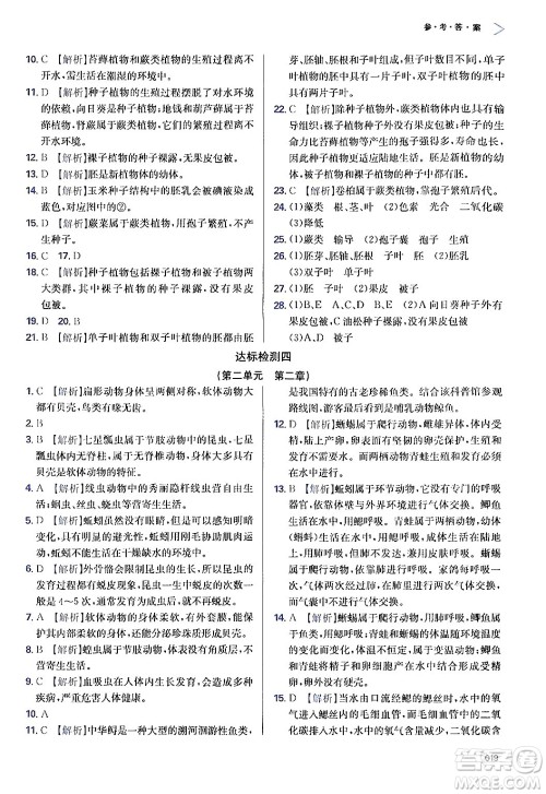 天津教育出版社2024年秋学习质量监测七年级生物学上册人教版答案