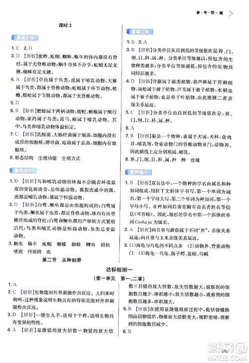 天津教育出版社2024年秋学习质量监测七年级生物学上册人教版答案