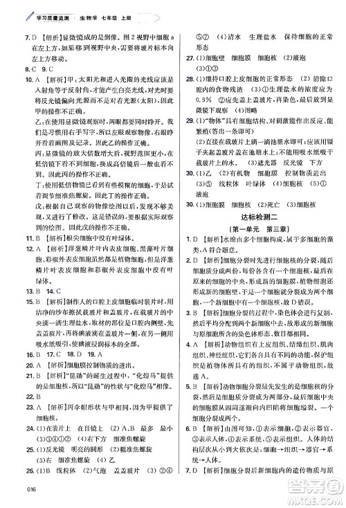 天津教育出版社2024年秋学习质量监测七年级生物学上册人教版答案 天津教育出版社2024年秋学习质量监测七年级生物学上册人教版答案