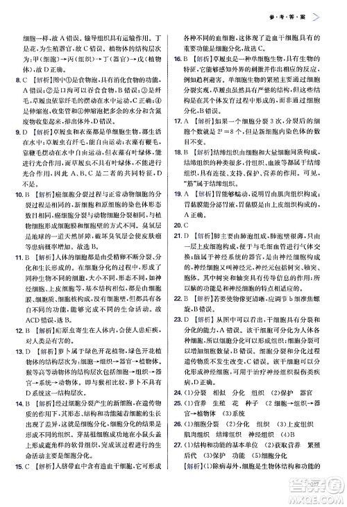 天津教育出版社2024年秋学习质量监测七年级生物学上册人教版答案