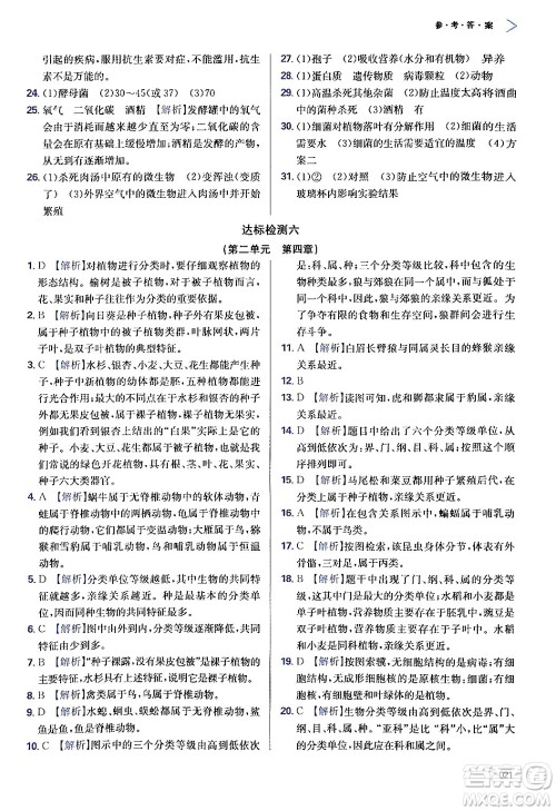 天津教育出版社2024年秋学习质量监测七年级生物学上册人教版答案