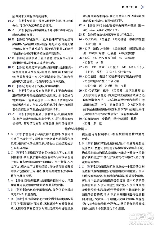 天津教育出版社2024年秋学习质量监测七年级生物学上册人教版答案